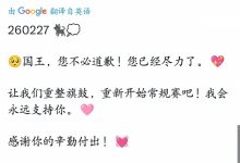 【乐玩LEWIN】Faker粉丝频道留言：谢谢大家LCK期间的支持，下赛季常规赛我会做更好的准备-乐玩真人线上娱乐