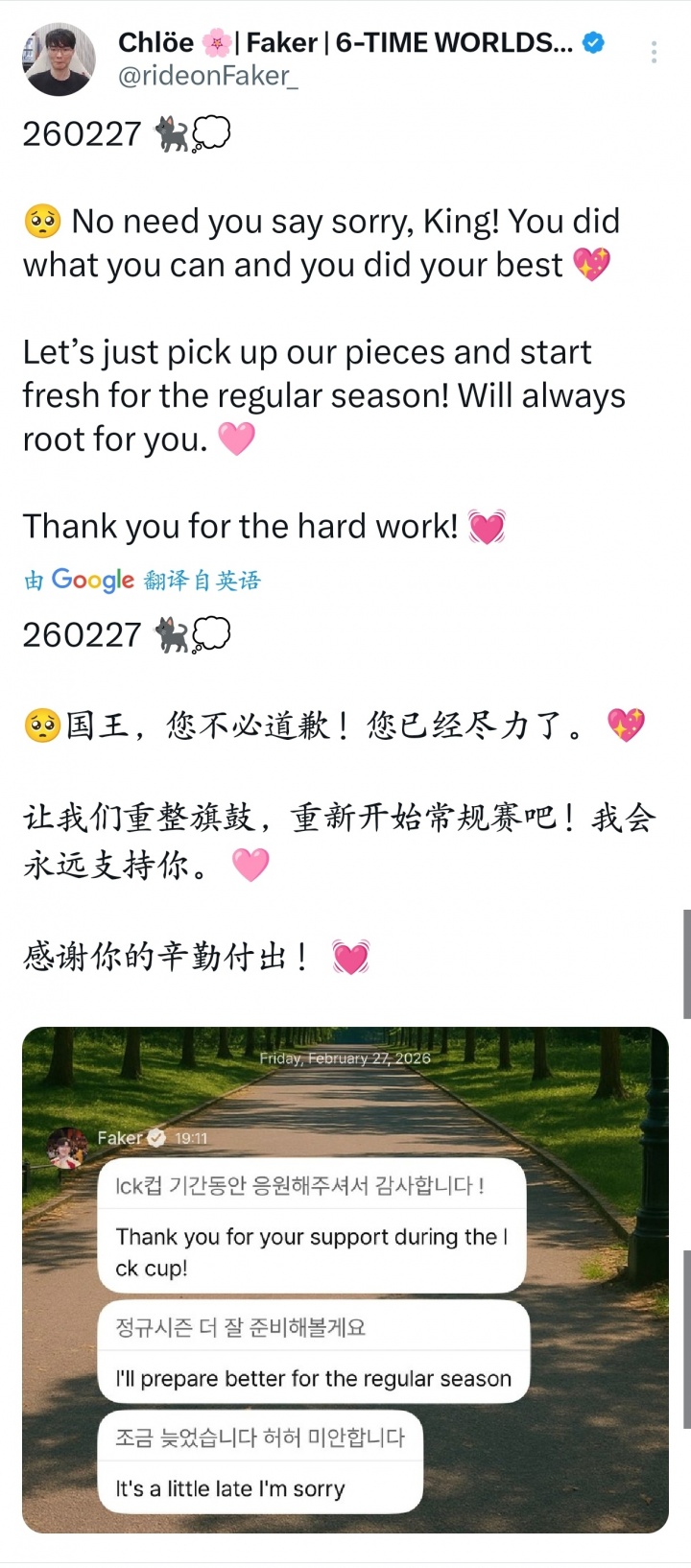 Faker粉丝频道留言：谢谢大家LCK期间的支持，下赛季常规赛我会做更好的准备