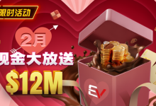 【EV扑克】推荐赛事：26年2月现金大放送狂撒1,200万美金！-乐玩真人线上娱乐
