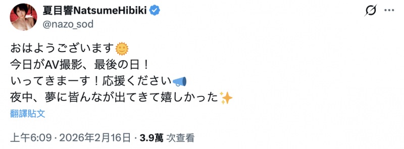 夏目响去拍最后一支作品了！