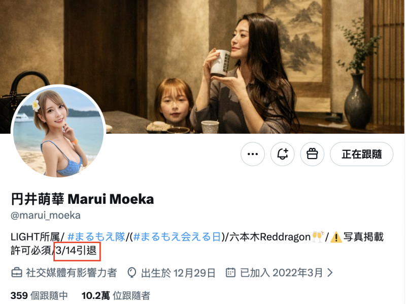 円井萌華(圆井萌华)3月14日引退