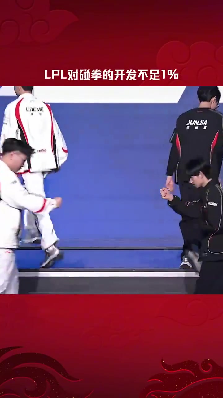 LPL赛事整活：LPL对碰拳的开发不足1%