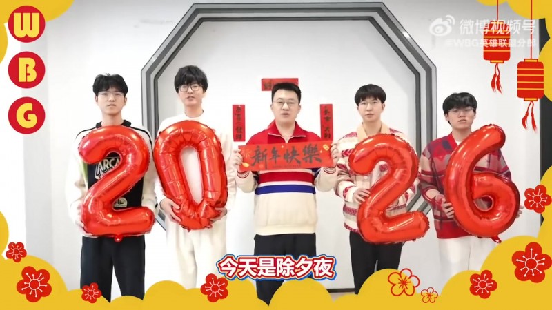 WBG新春送福：除夕夜快乐，新的一年万象更新，马年大吉
