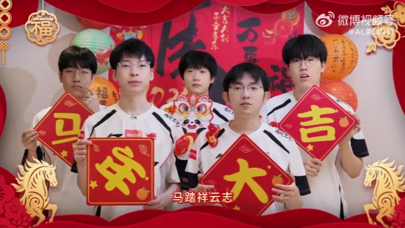 AL分享队员新年祝福：祝大家马年大吉，万事顺意