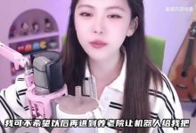 【乐玩LEWIN】周淑怡锐评春晚蔡明小品:看到仿真机器人,太渗人了!-乐玩真人线上娱乐