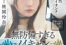 【乐玩LEWIN】桃園怜奈(桃园怜奈)作品JUR-636发布！耳机是重点！她被30公分长的痴汉非法侵入了！-乐玩真人线上娱乐