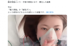 【乐玩LEWIN】豊岡さつき(丰冈沙月)自爆罹患罕见疾病、可能致命！-乐玩真人线上娱乐