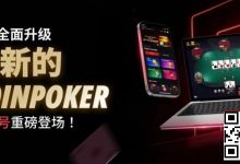 【EV扑克】3月2日重磅升级上线｜CoinPoker系统全面进化，限时免服务费开启-乐玩真人线上娱乐