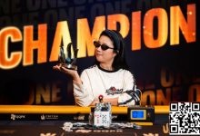 【EV扑克】Triton One | ELIZABETH CHEN兑现实力 国际妇女节加冕One-W冠军-乐玩真人线上娱乐