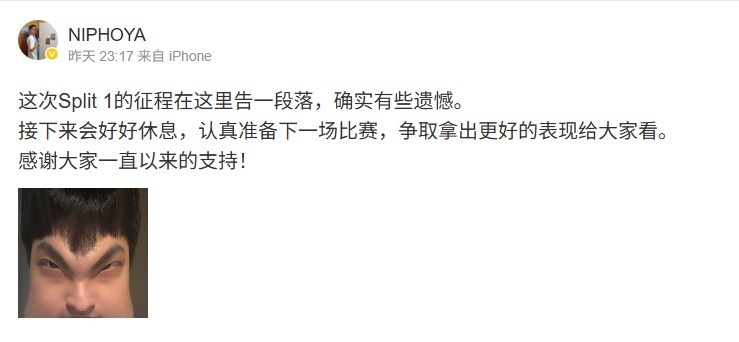 NIP上单HOYA：第一赛段有些遗憾 争取拿出更好的表现给大家看