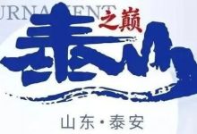 【EV扑克】泰山之巅 | 五大顶流媒体矩阵，最强全程直播 +中扑榜全赛计入+ 现场深报全程护航，智力巅峰对决来袭-乐玩真人线上娱乐