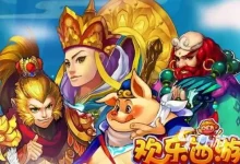 大发娱乐全新上线《西游记》手游 —— 神魔纷争，再启取经之路！-乐玩真人线上娱乐