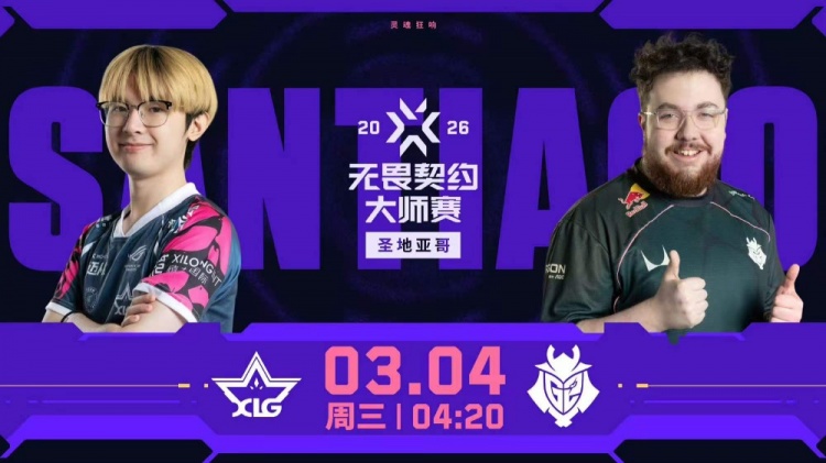 🎮XLG也是玩具！CN瑞士轮一局未胜接连淘汰！G2 2-0 XLG