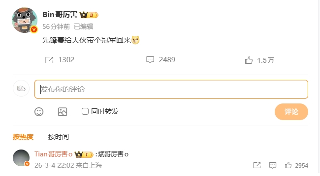 Tian锐评Bin微博：斌哥厉害o