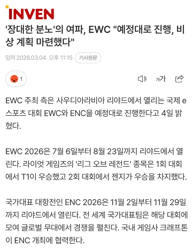 官方:沙特举办的电竞世界杯与国家杯将如期举行,不会受到美伊战火影响