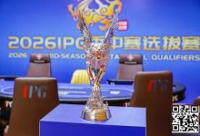 【EV扑克】2026 IPG季中赛选拔赛｜黑马逆袭！恭喜北京选手沈予之最短码翻盘解锁马年首冠荣耀摘取IPG主赛冠军奖杯！下一站九华山再竞争！-乐玩真人线上娱乐