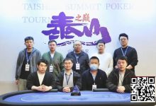 【EV扑克】2026泰山之巅扑克系列赛次日 | 开幕赛加冕，何映含斩获冠军！主赛启航，甲组210人次参赛，王亚辉成今日CL领38人晋级-乐玩真人线上娱乐