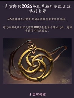DOTA2第三期奇货廊：5级古董依旧“额外超级无敌” 且奖励不重复