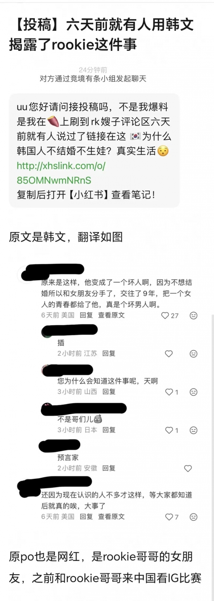 有预言家?网友投稿疑似有人六天前就知晓Rookie与小钰分手内幕