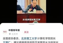【乐玩LEWIN】全国政协委员:建议将网络游戏防沉迷管控从18岁延长至22岁-乐玩真人线上娱乐