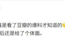 【乐玩LEWIN】媒体人：现在都怀疑小钰看了豆瓣爆料 9年的感情最后给了个体面-乐玩真人线上娱乐