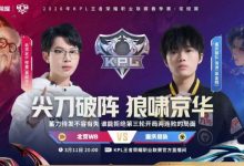 【乐玩LEWIN】🎮狼队及时调整 道崽兜底拿下WB拒绝两连败 狼队 3-2 WB-乐玩真人线上娱乐