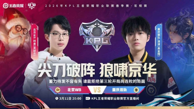 🎮狼队及时调整 道崽兜底拿下WB拒绝两连败 狼队 3-2 WB