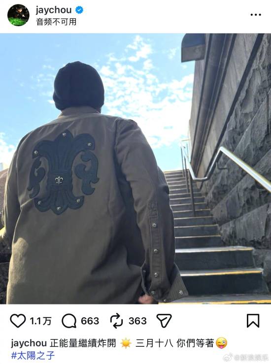 还有新作？！周杰伦INS官宣新歌时间！发文：你们等着