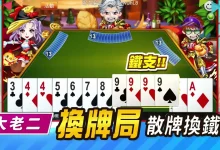 大发娱乐大老二：策略与激情并存的纸牌对决，等你来挑战！-乐玩真人线上娱乐