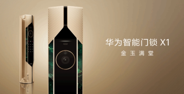 这么贵😨华为推出智能门锁：定位最奢华的智能门锁 售价19999元