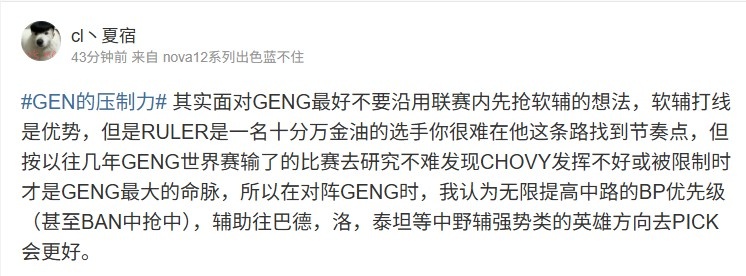 前JDG分析师：限制CHOVY才是GEN最大的命脉 应无限提高中路优先级