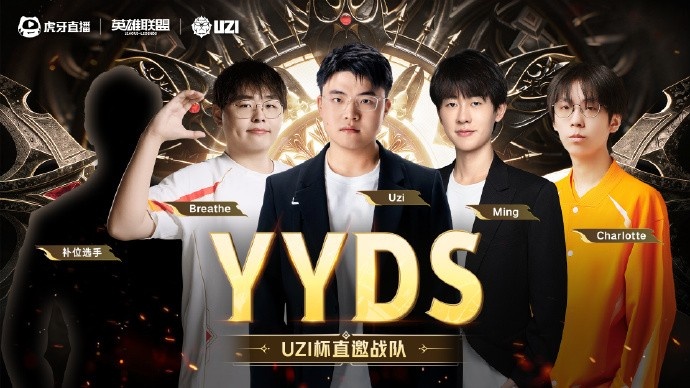 Uzi杯直邀队伍公布：Uzi、Ning、Leyan、Ale wayward五位队长带队