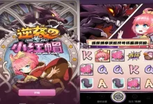 走进大发娱乐《逆袭的小红帽》的奇幻觉醒之旅-乐玩真人线上娱乐