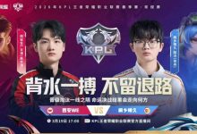 【乐玩LEWIN】🎮WE火力全开争夺季后赛希望 WE零封情久将其淘汰 WE 3-0 情久-乐玩真人线上娱乐
