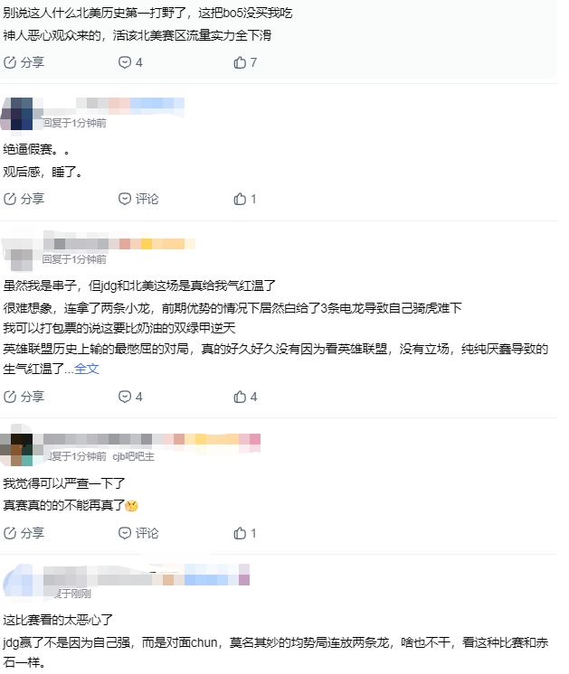 贴吧热议JDG战胜LYON：这打野不是假赛？连放三条龙这是人想出来的