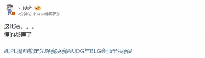 优势连放三条小龙？涵艺更博：这比赛懂的都懂了 Inspired不如naiyou