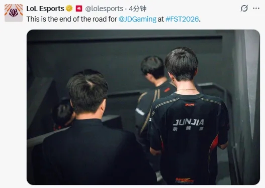 教练比你们走到早一点!LOL官推发文:JDG在2026先锋赛的最后时刻
