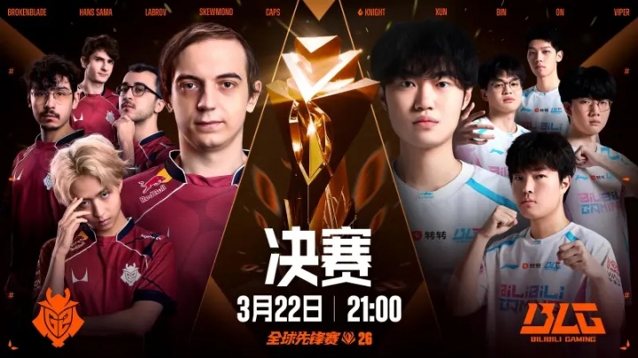 2026全球先锋赛决赛G2 vs BLG预告：谁将赢下这场巅峰之争