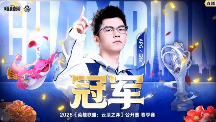 云顶Faker名不虚传!幻灭斩获大满贯 拿下TOC冠军