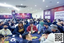 【EV扑克】2026葫芦岛CPT紫荆山海杯 | 首日圆满启幕,杨京达开幕赛CL有望加冕,刘洋、李靖晶解锁CPT奖杯-乐玩真人线上娱乐