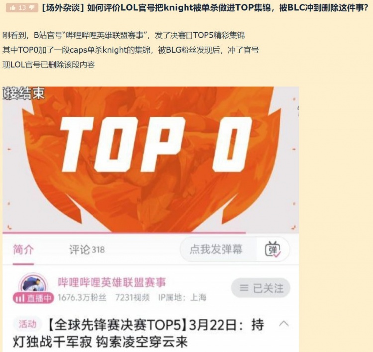 这是自家人干的事?B站LOL官号将knight被caps单杀做成集锦被狂喷