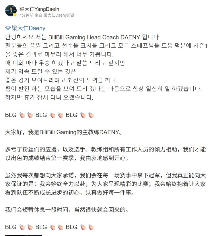 Daeny：我会始终全力以赴，为大家呈现精彩的比赛 BLG👏🏻