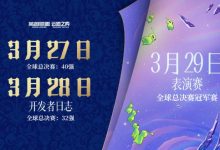 【乐玩LEWIN】LOL预告云顶之弈新赛季：27日新赛季CG及开发者日志 29日表演赛-乐玩真人线上娱乐
