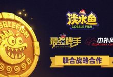 【EV扑克】淡水鱼APP正式开启公测 · 合规先行 · 安全护航 · 打造可信竞技平台-乐玩真人线上娱乐