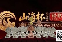 【EV扑克】第一届山海杯鲲鹏系列赛|主赛A组吸引163人次参赛30人晋级,李磊积累39.2万计分牌再度登顶CL位置!美女陈小小加冕开幕赛女王宝冠!-乐玩真人线上娱乐