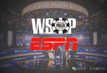 【EV扑克】重磅消息！WSOP主赛事暌违数年再度重返ESPN直播！-乐玩真人线上娱乐