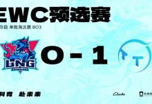 【乐玩LEWIN】🎮TT真不一样了!Junhao灵动游走 Keshi安蓓萨击穿LNG TT赢首局-乐玩真人线上娱乐