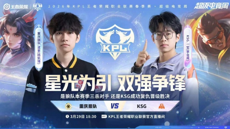 🎮让三追四!狼队奋起直追拿下KSG挺进胜决会师AG 狼队 4-3 KSG