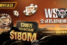 【EV扑克】3月27日最新优惠活动上线公告-乐玩真人线上娱乐