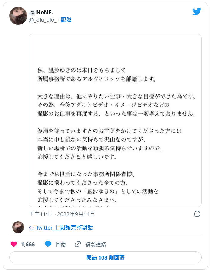 「日后不会再见了⋯」有神乳之称的她引退!